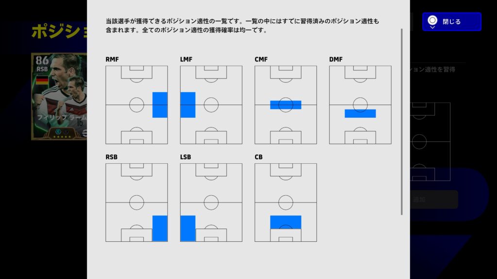 ラーム　ポジション適性