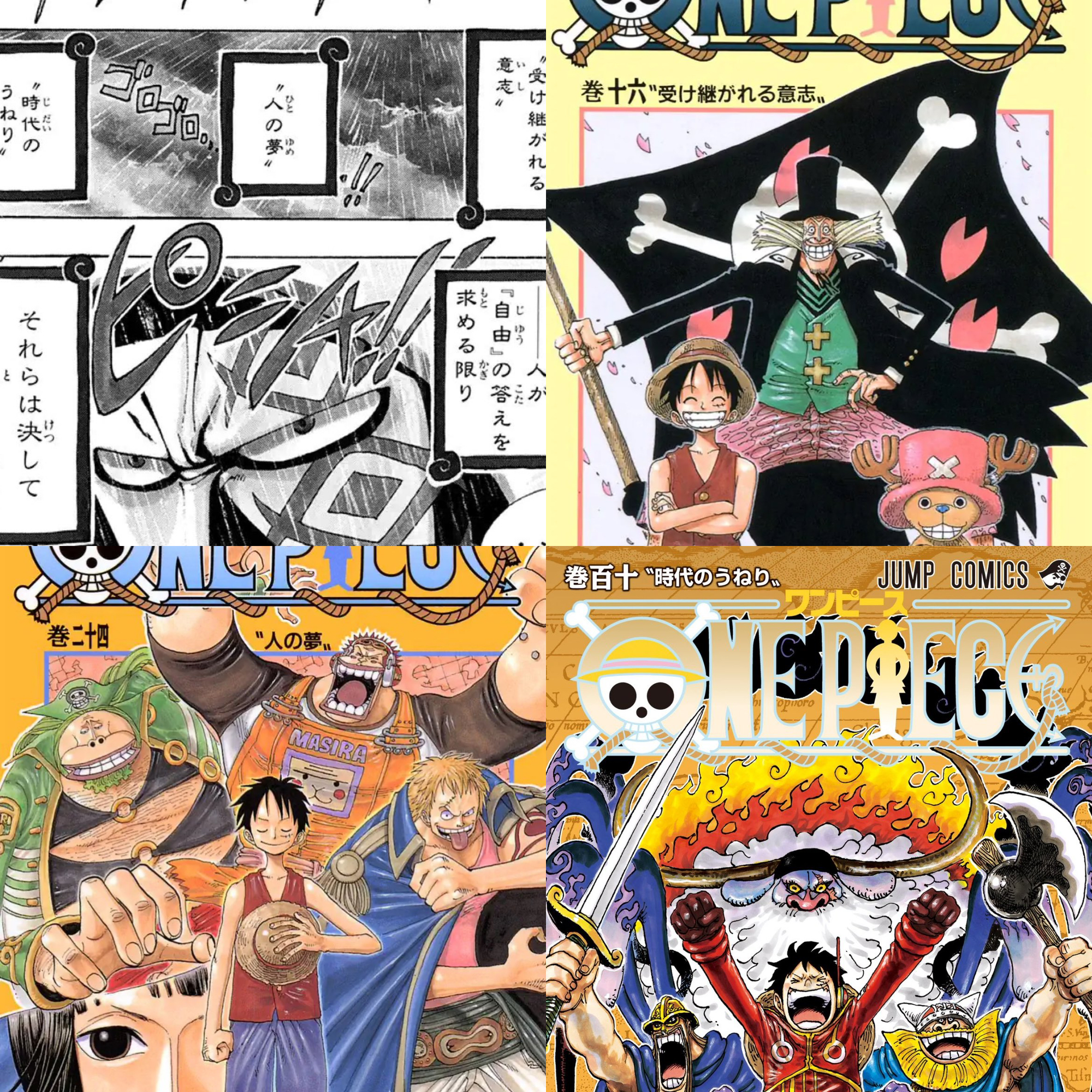 ワンピース ロジャーの語る『受け継がれる意思・人の夢・時代のうねり 