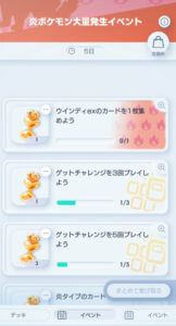 ポケポケ　炎　イベント