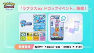 ラプラスex ポケポケ