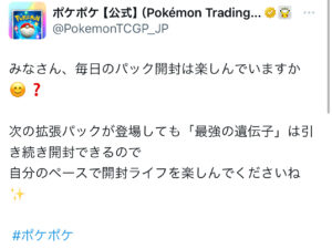 ポケポケ　拡張