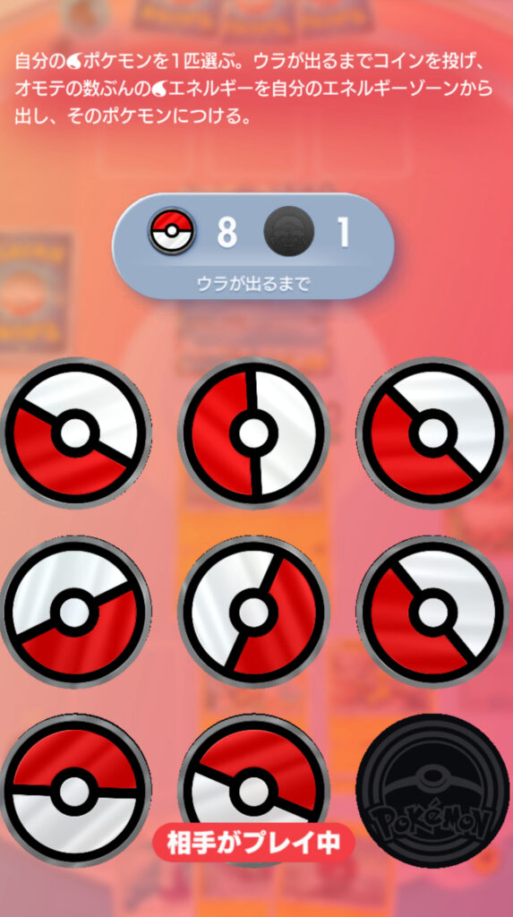 ポケポケ　コイントス