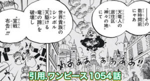 天竜人　竜の蹄　革命軍