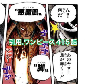 魔神風　悪魔風　サンジ