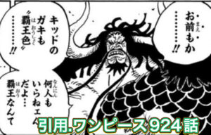 キッド　覇王色