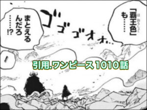 覇王色　纏う