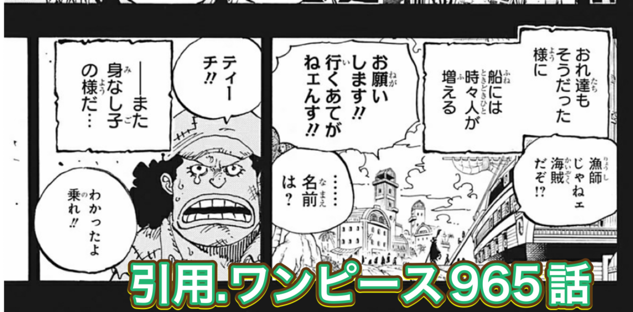ティーチ　白ひげ海賊団加入