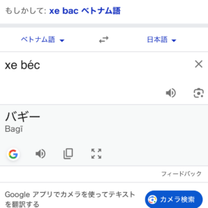 ジーベック　ベトナム語　バギー