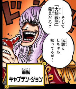 キャプテン・ジョン　ロックス