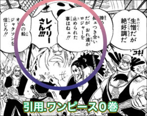 ロジャー海賊団　卵