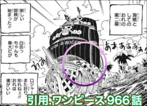 ロジャー海賊団　卵