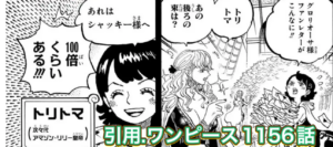 トリトマ　ロジャー