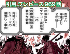 モリア　ワノ国　カイドウ