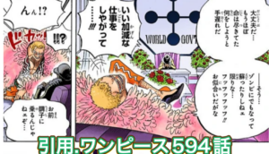 ドフラミンゴ　モリア　消えた　能力