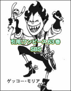 モリア　ワノ国