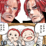 シャンクス　シャムロック　赤ちゃん