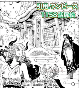 光月もりあ　ワンピース ワノ国
