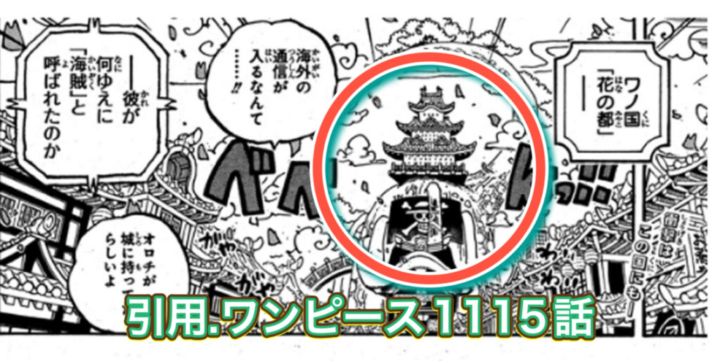 ワノ国　海賊旗