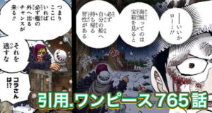 ロー　宝箱　コラソン