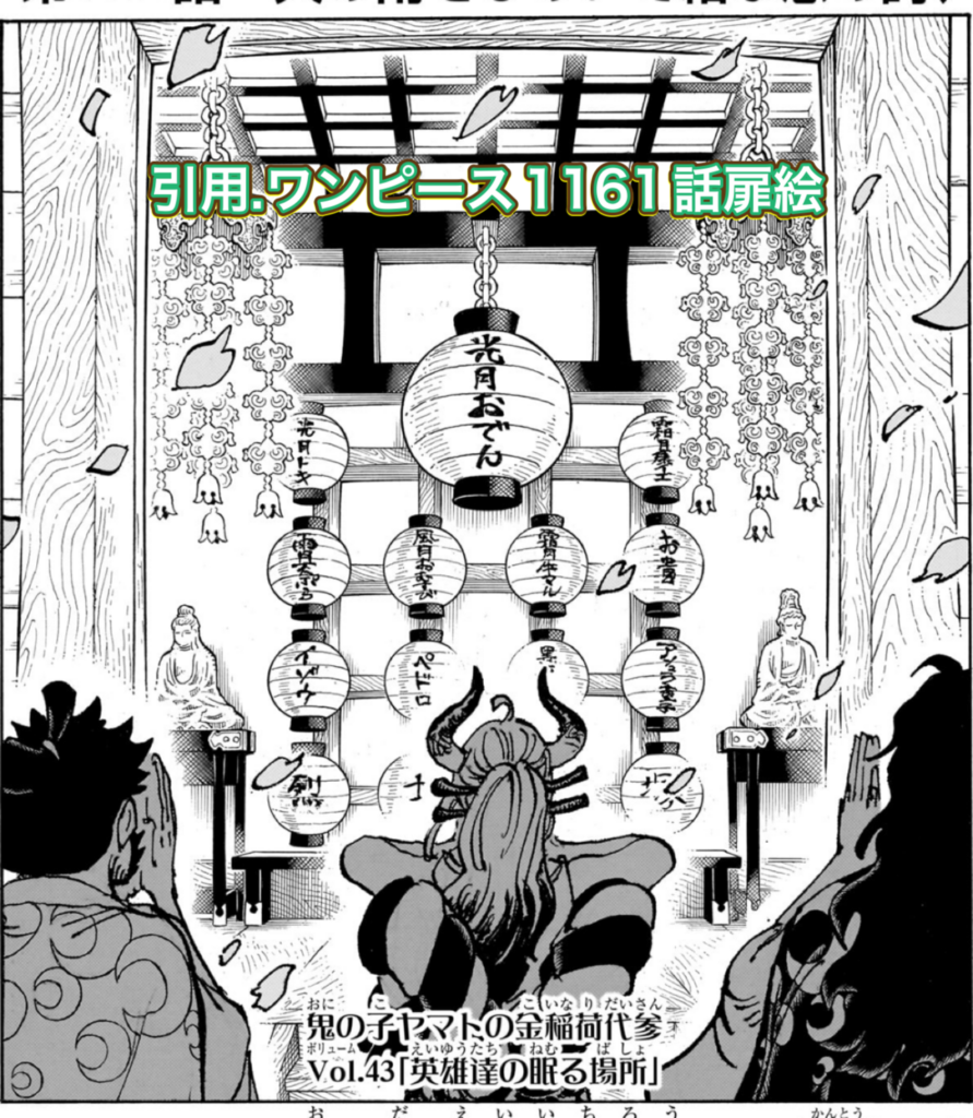 ワノ国　死者　扉絵