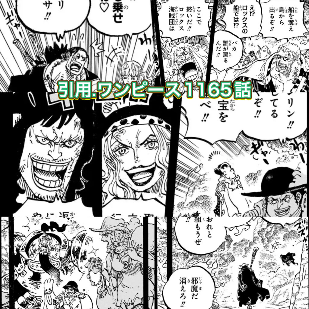 ロックス海賊団　最後