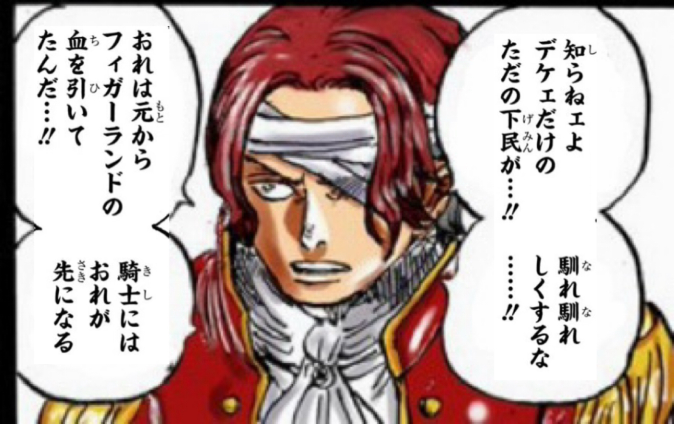 シャンクス 神の従刃