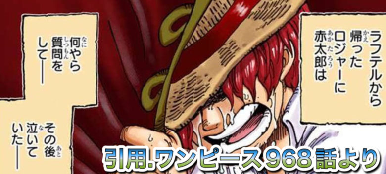 シャンクス 泣いていた