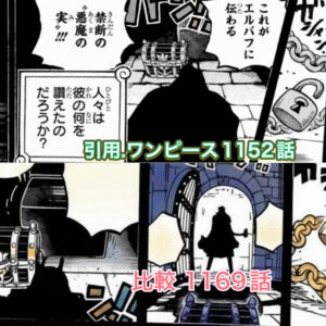 エルバフ　悪魔の実