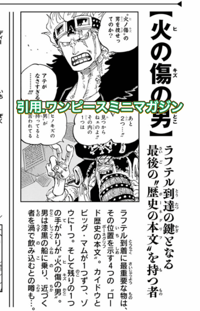 火の傷　ワンピースマガジン