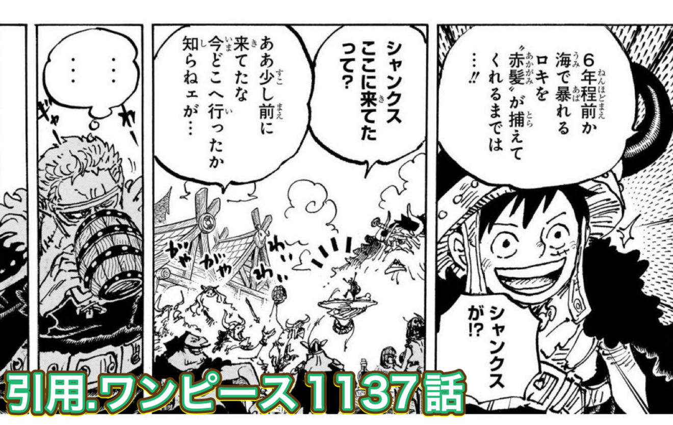 ロキ シャンクス 6年前