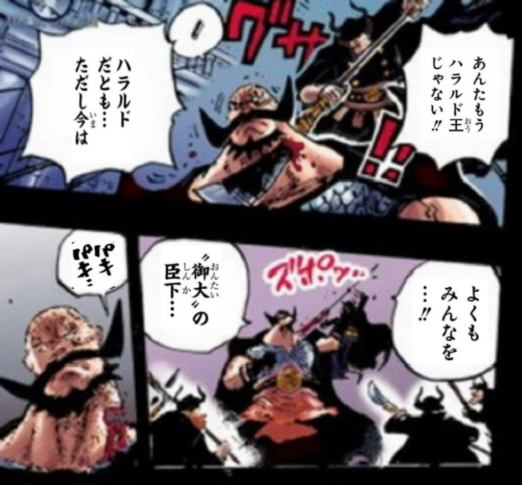 ハラルド 不死身