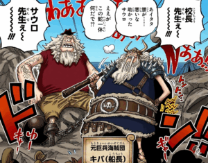 ワンピース キバ校長