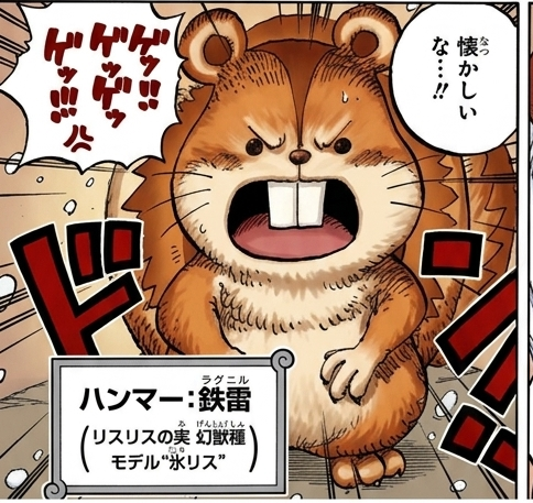 ワンピース　氷リス　ラタトスク
