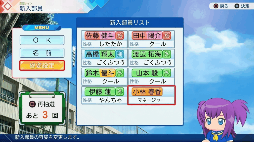 パワプロ2026 栄冠ナイン 再抽選