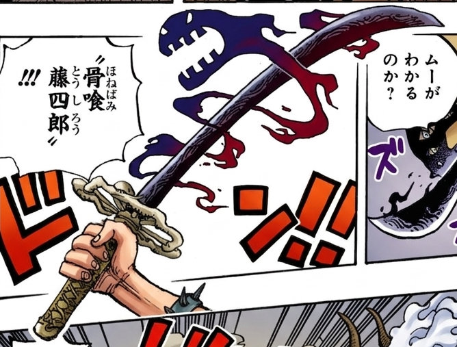 イム　骨喰